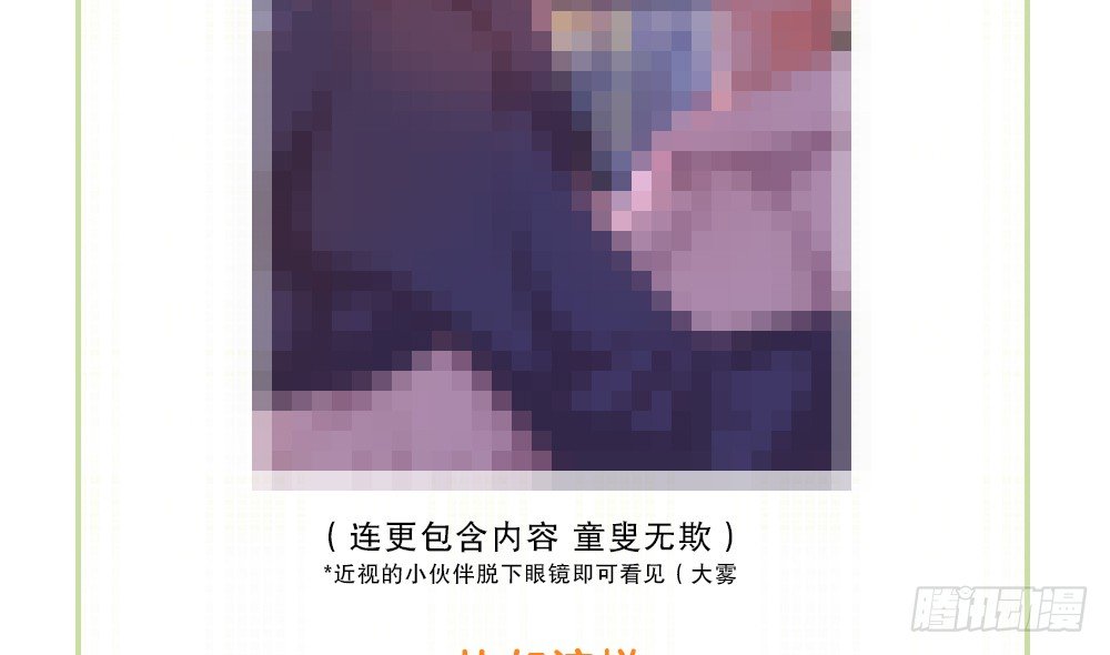 裴魏小剧场&amp;付费通知-第96话