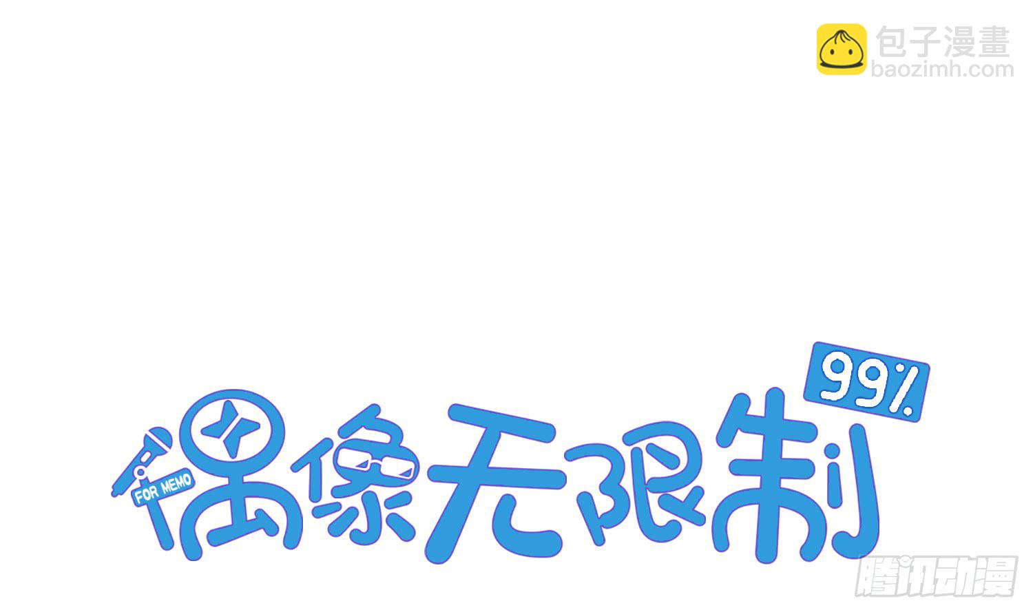 偶像無限制99% - 【情人節番外】裴魏日常（五）(1/3) - 4