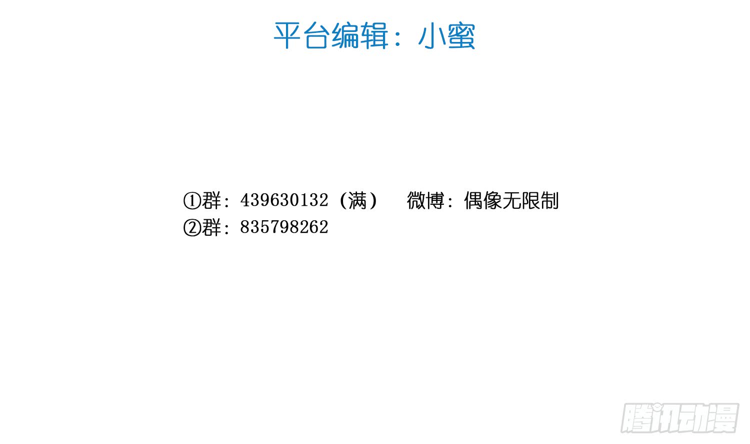 偶像無限制99% - 【情人節番外】裴魏日常（五）(1/3) - 6