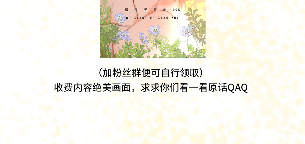 偶像無限制99% - 【小劇場】事後小別扭 - 2