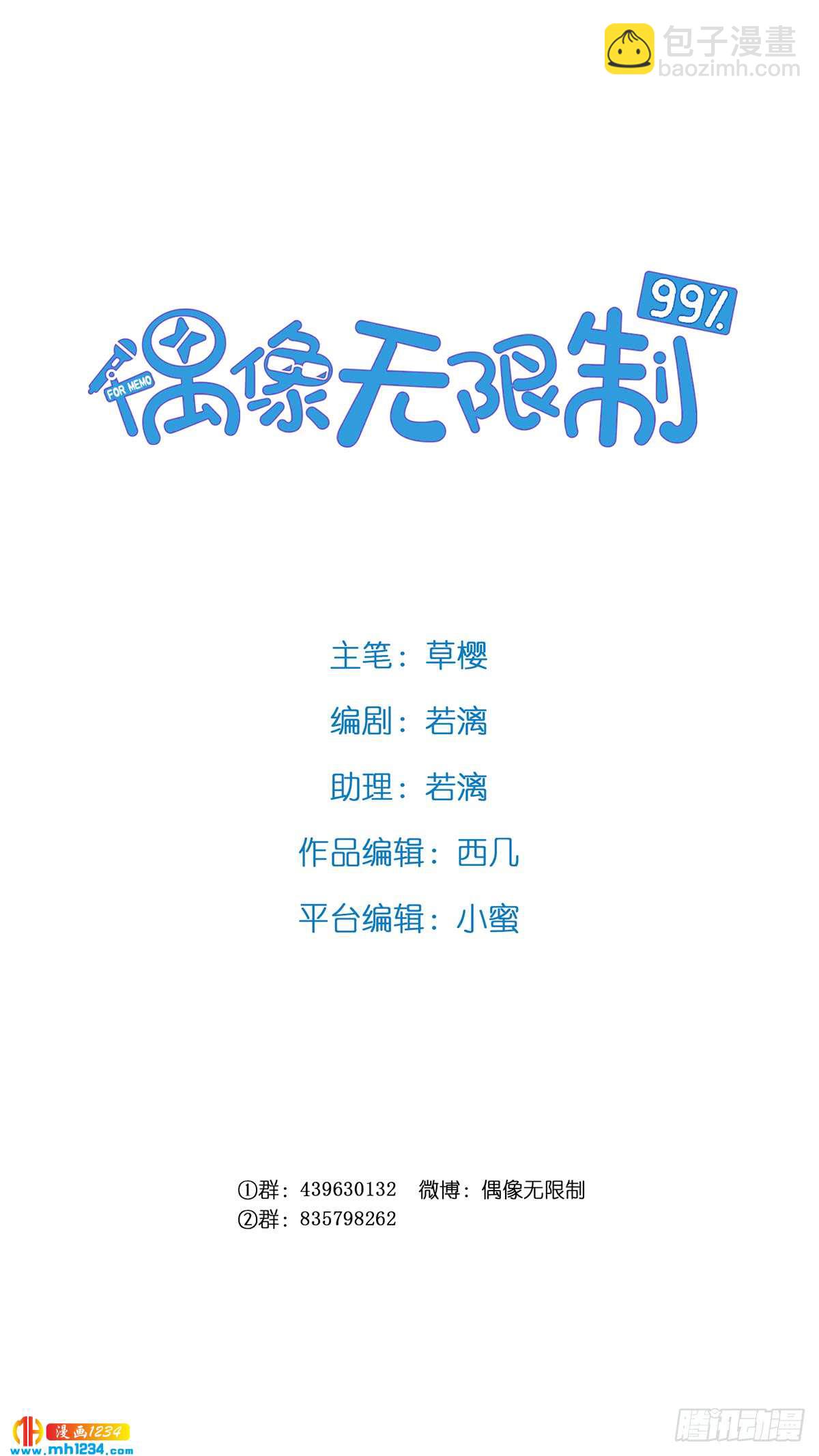 偶像無限制99% - 太會招人了(1/2) - 2