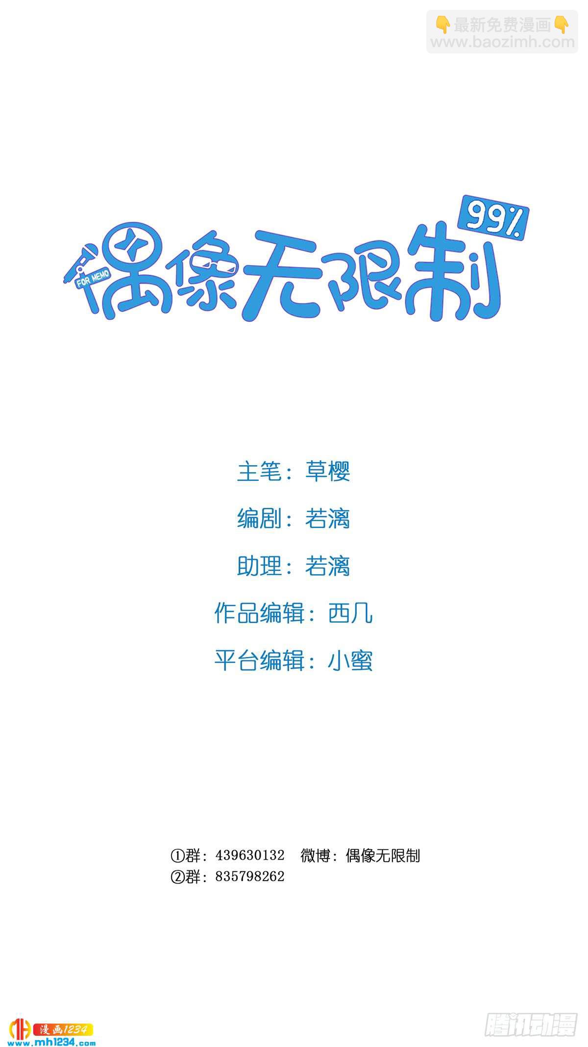 偶像無限制99% - 重要的事(1/2) - 2
