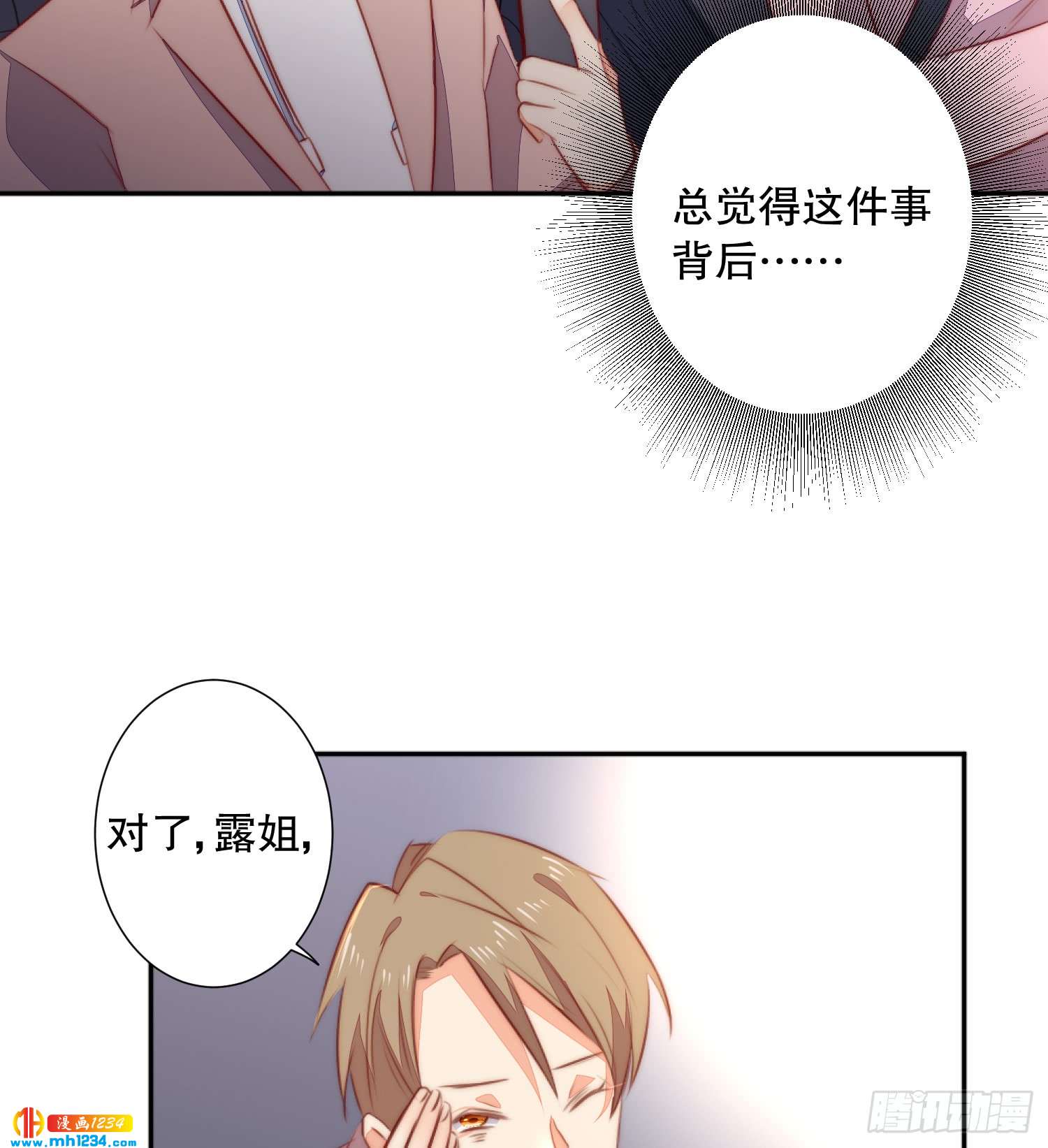 怎么可能不放在心上-第126话