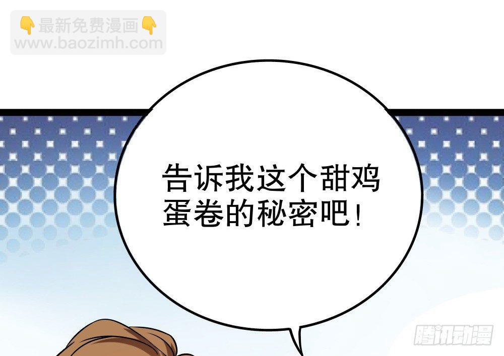 好吃(1/4)-第18话