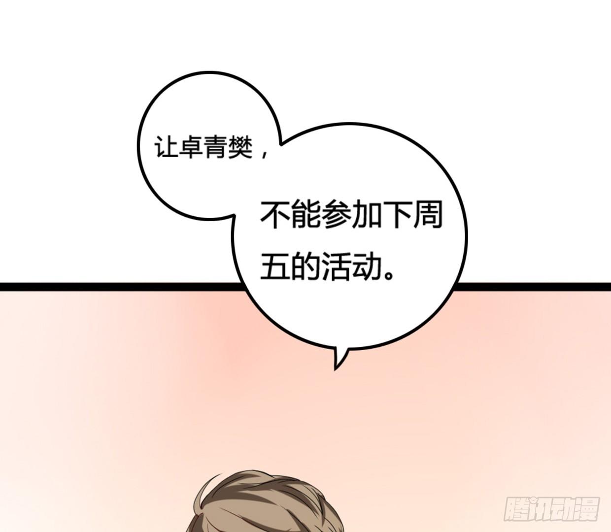 垃圾短信-第4话