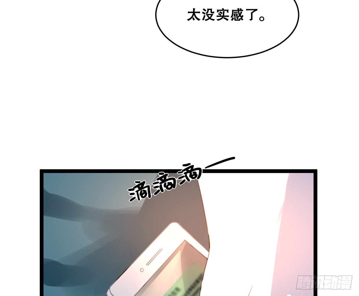 垃圾短信-第4话