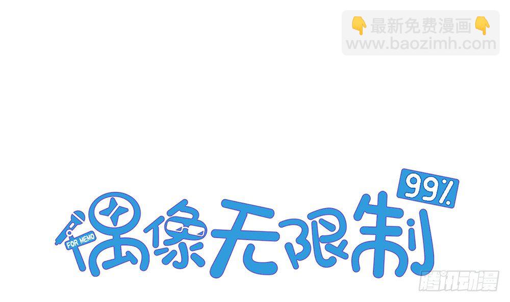 偶像無限制99% - 跟我念，SMILE，笑(1/3) - 3