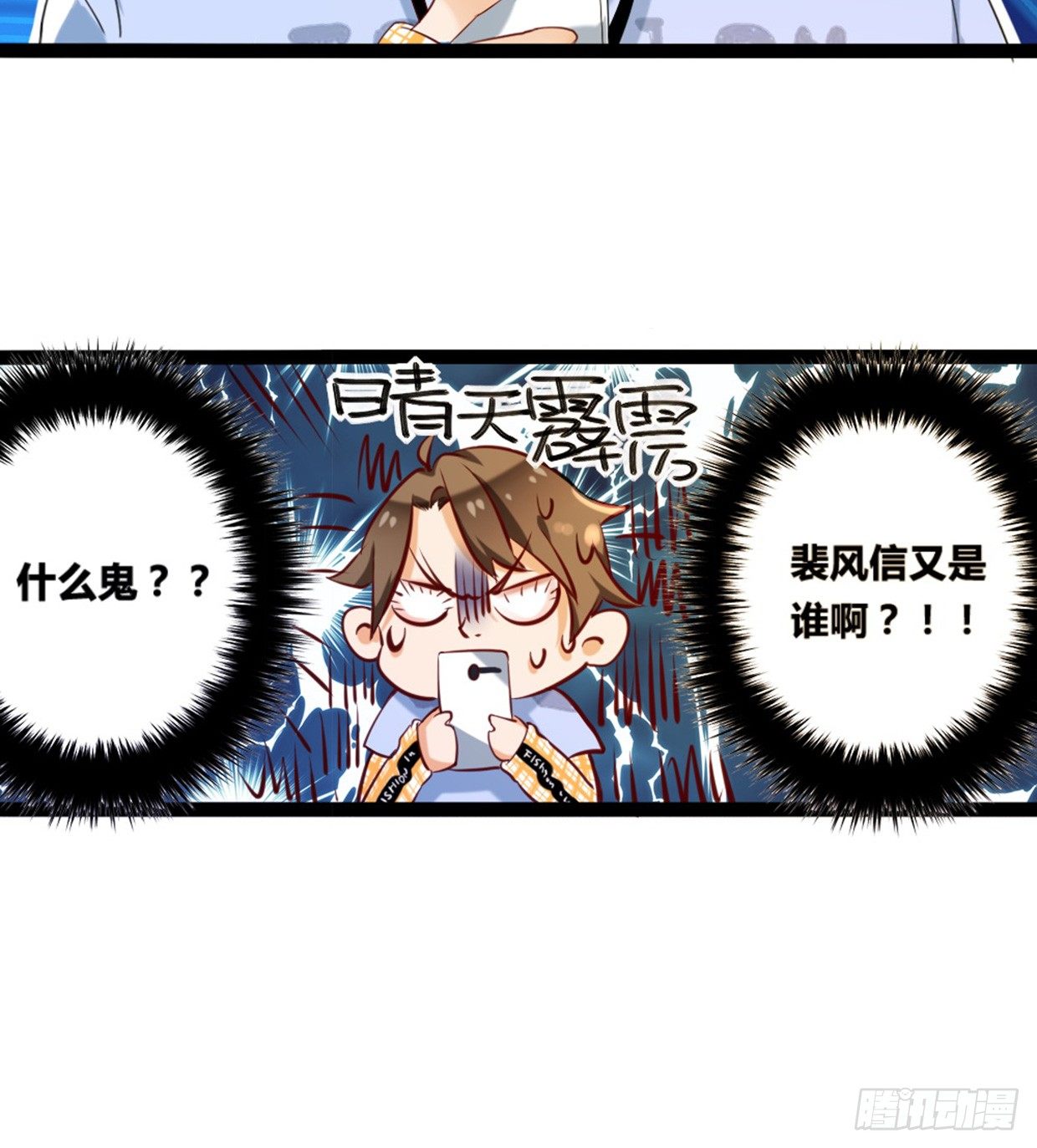 偶像無限制99% - 裴風信是誰？急，用命等！ - 6