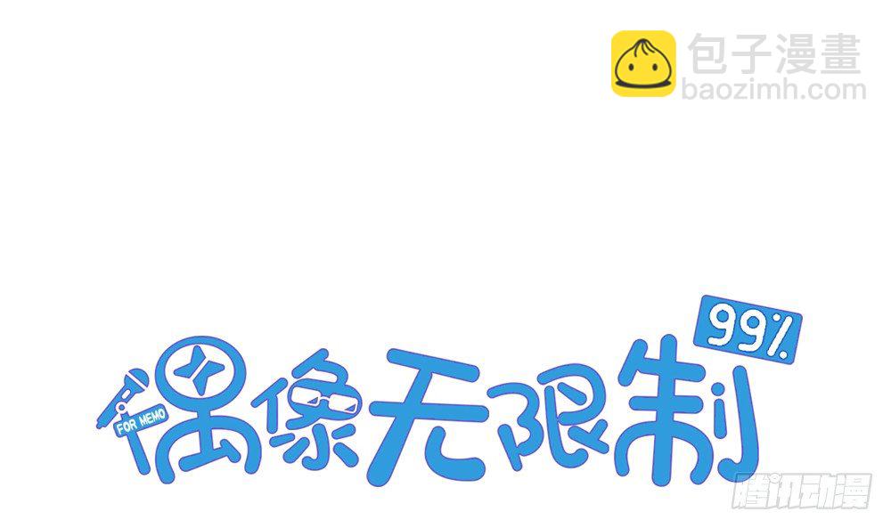 偶像無限制99% - 惡劣的緋聞(1/2) - 2