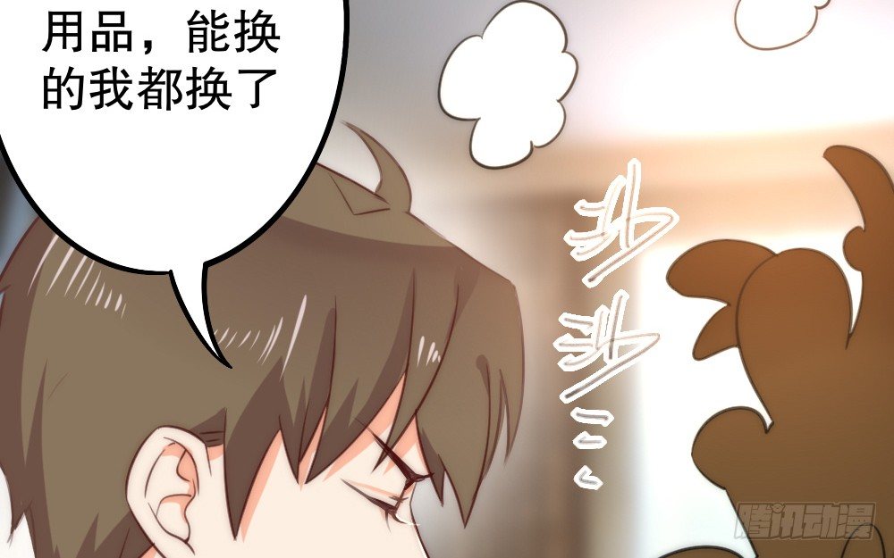 同居事故(1/3)-第58话