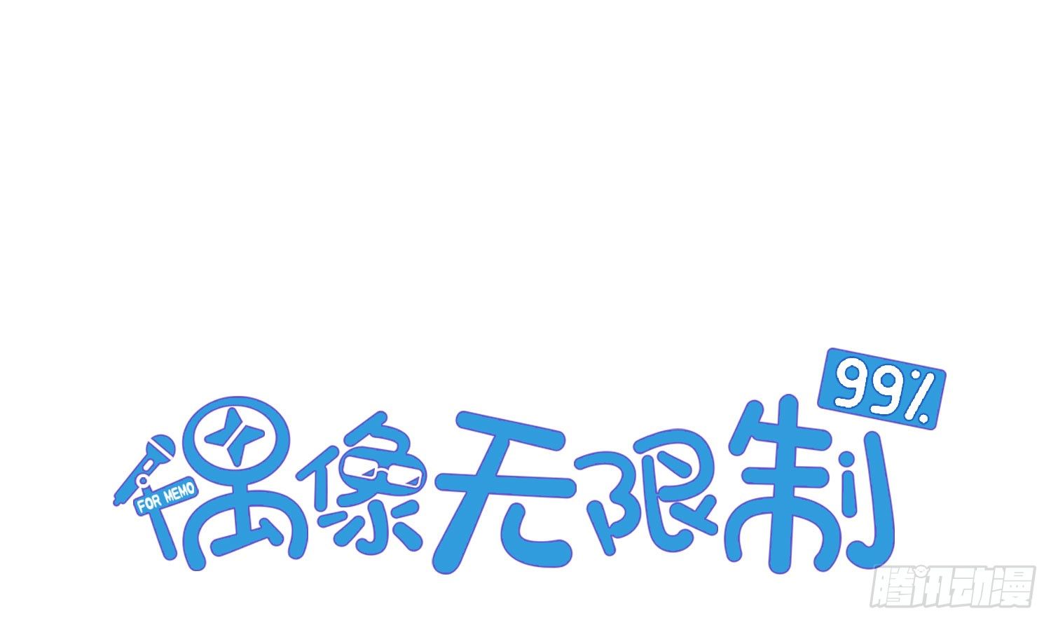 偶像無限制99% - 危機(1/2) - 2