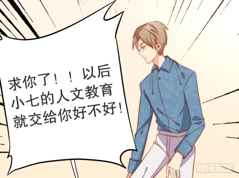 小七的教育重任(1/2)-第76话