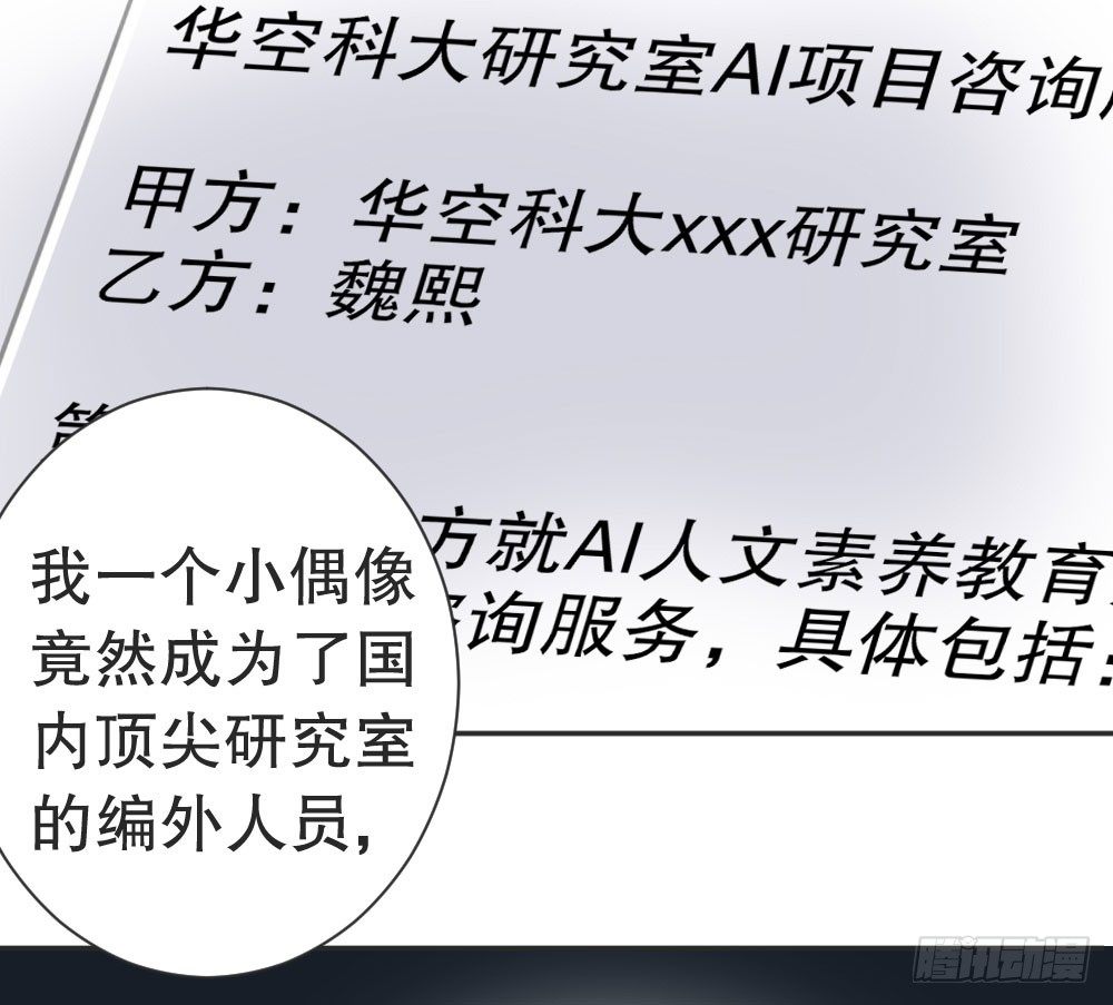 小七的教育重任(1/2)-第76话