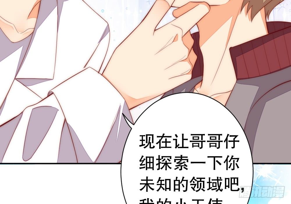 少给我动手动脚！(1/2)-第86话