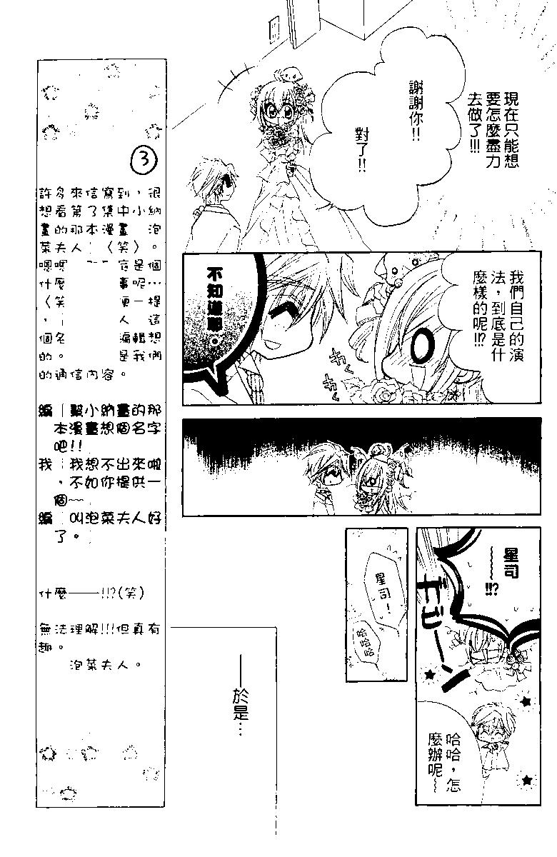 偶像宣言 - 第04卷(2/4) - 3