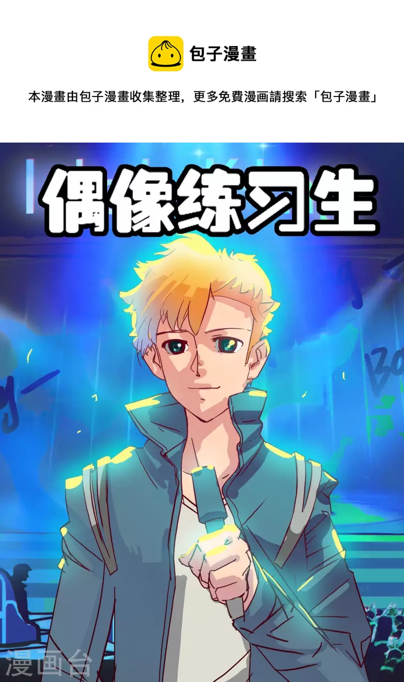 第2话 我打赌 他会红-第2话