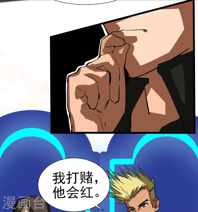 第2话 我打赌 他会红-第2话