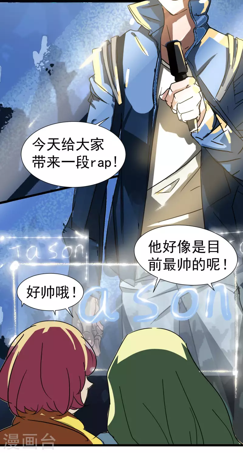 第2话 我打赌 他会红-第2话