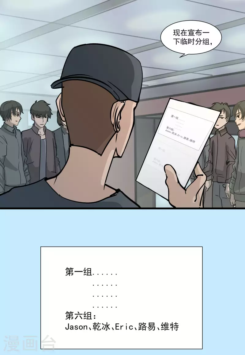 第16话 临时分组-第16话