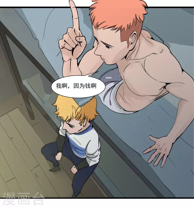 第32话 因为钱！？-第32话