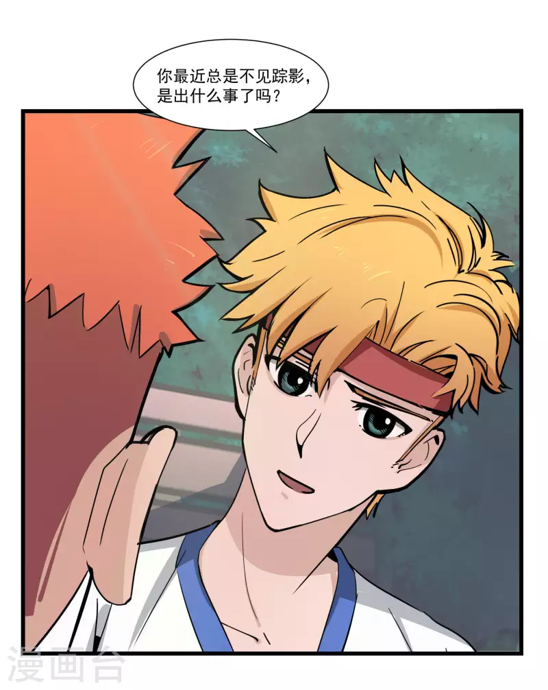 第36话 Eric的邀请-第36话