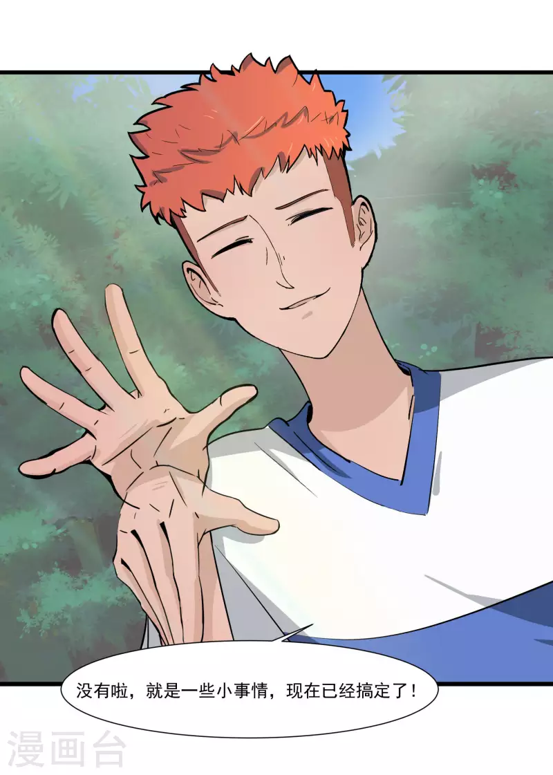 第36话 Eric的邀请-第36话