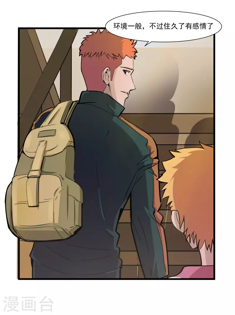 第36话 Eric的邀请-第36话