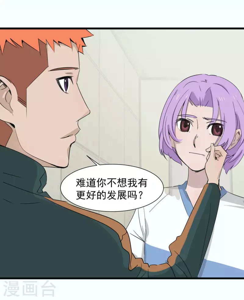 第44话 为什么和我一组？-第44话