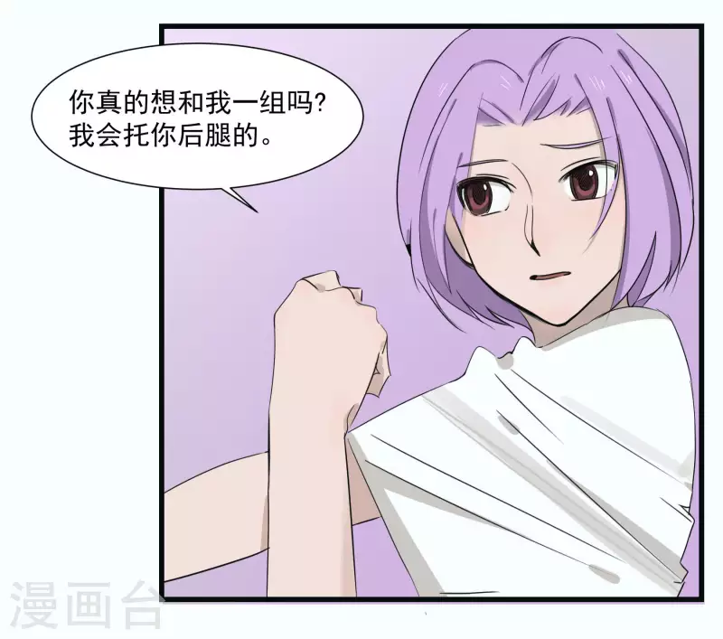 第44话 为什么和我一组？-第44话