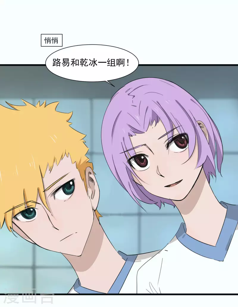 第44话 为什么和我一组？-第44话