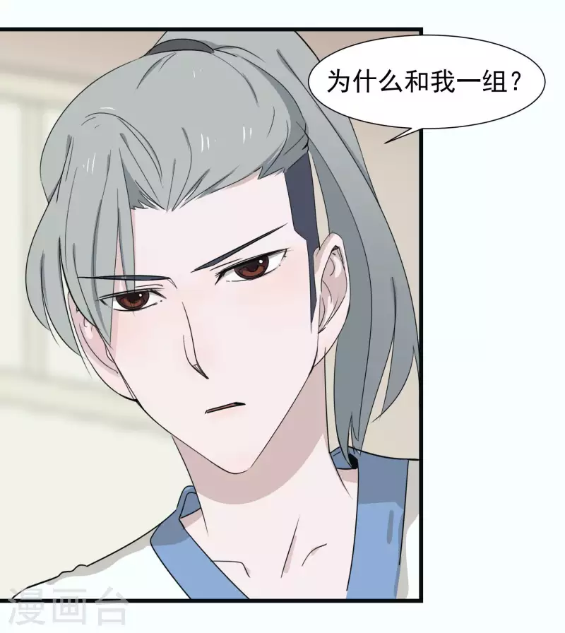 第44话 为什么和我一组？-第44话