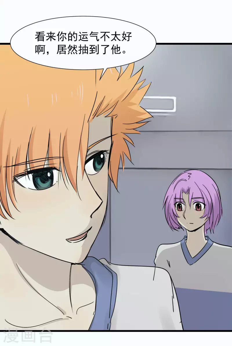 第50话 怎么是他！-第50话