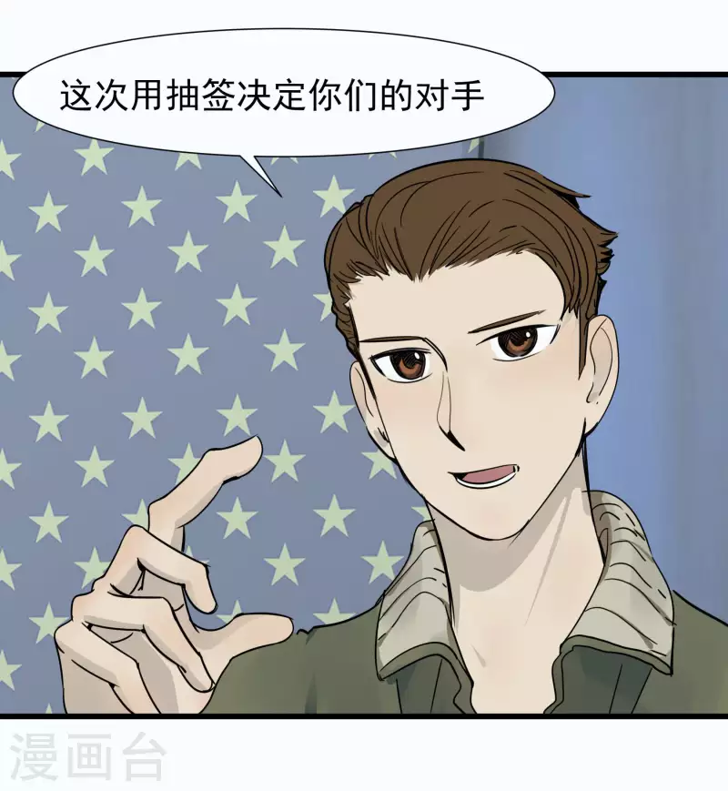 第50话 怎么是他！-第50话