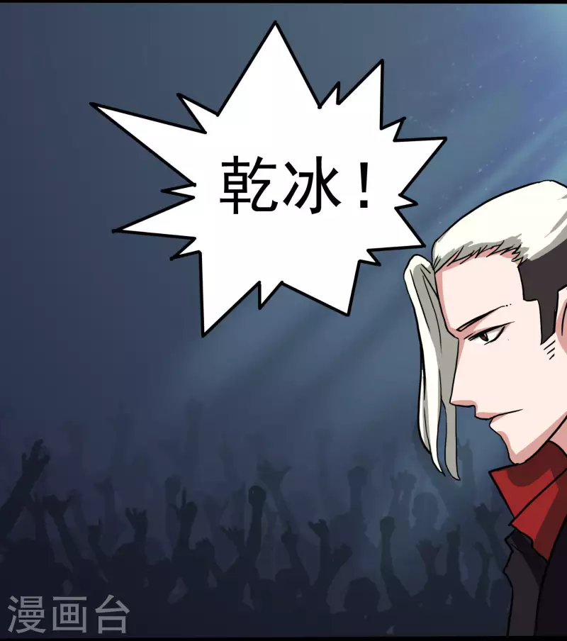 第6话 乾冰登场-第6话