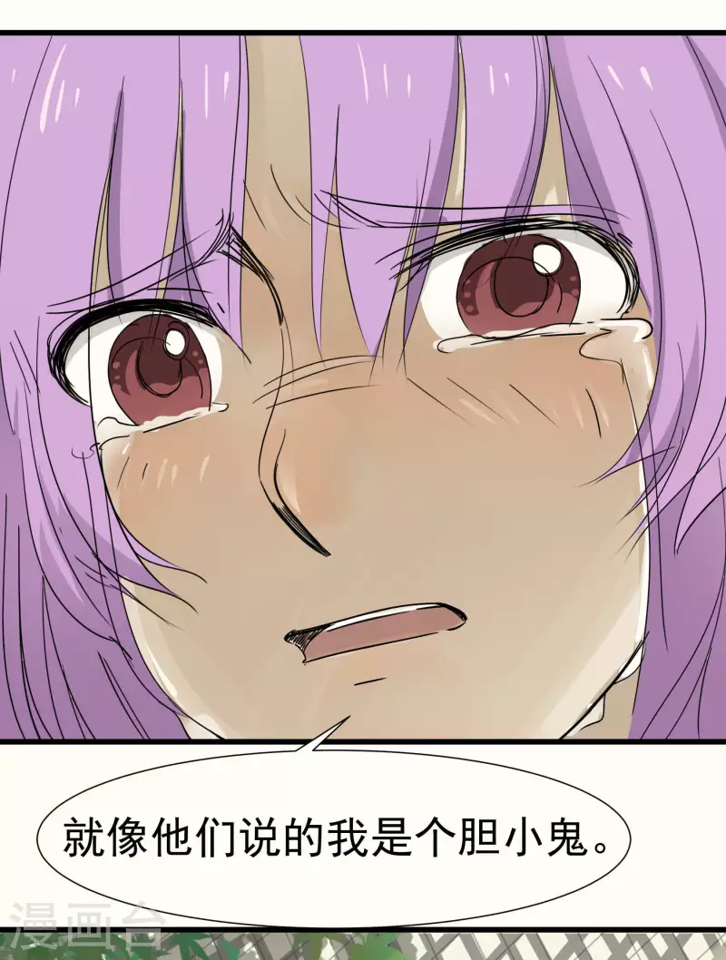 第52话 胆小鬼-第52话