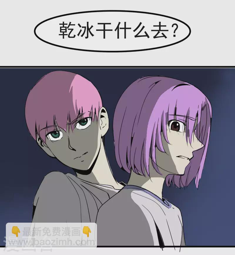 第58话 乾冰这么能跳？-第58话