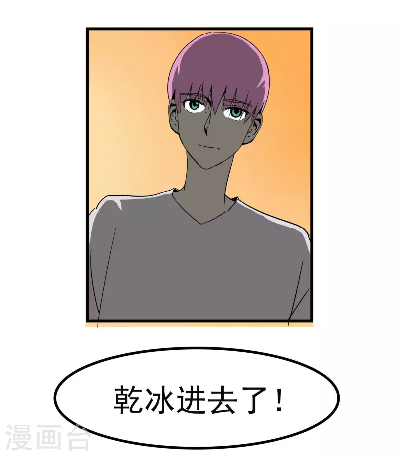 第58话 乾冰这么能跳？-第58话