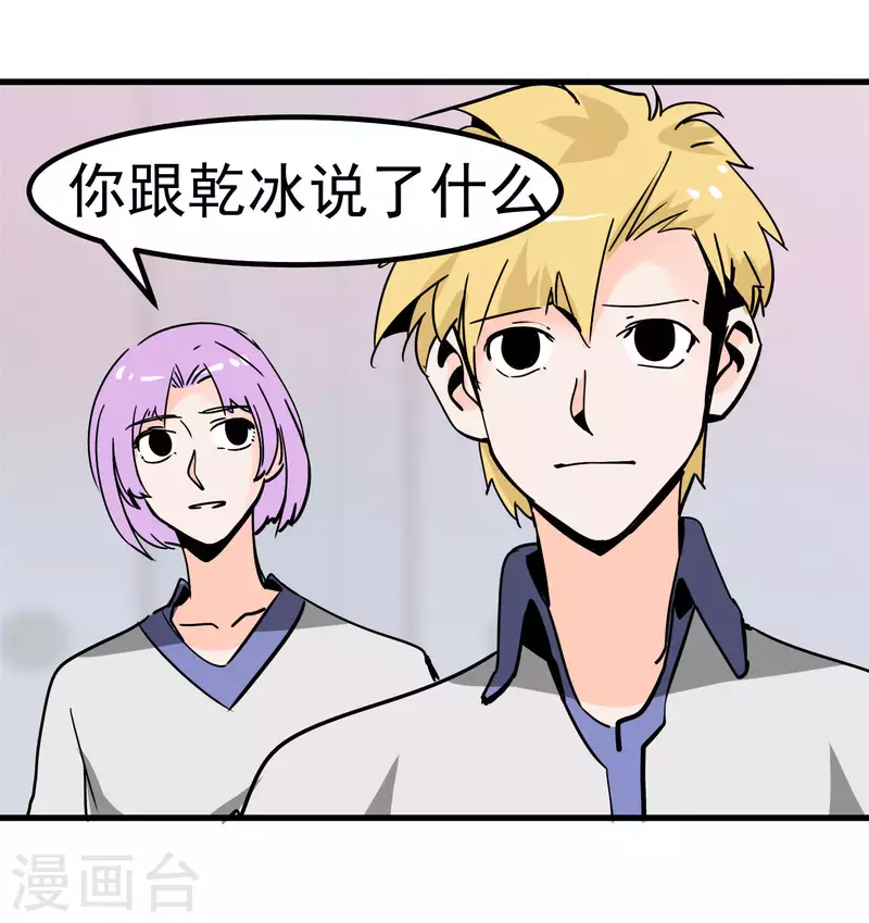 第72话 萎靡的乾冰-第72话