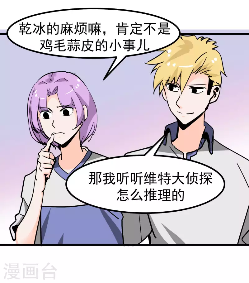 第72话 萎靡的乾冰-第72话