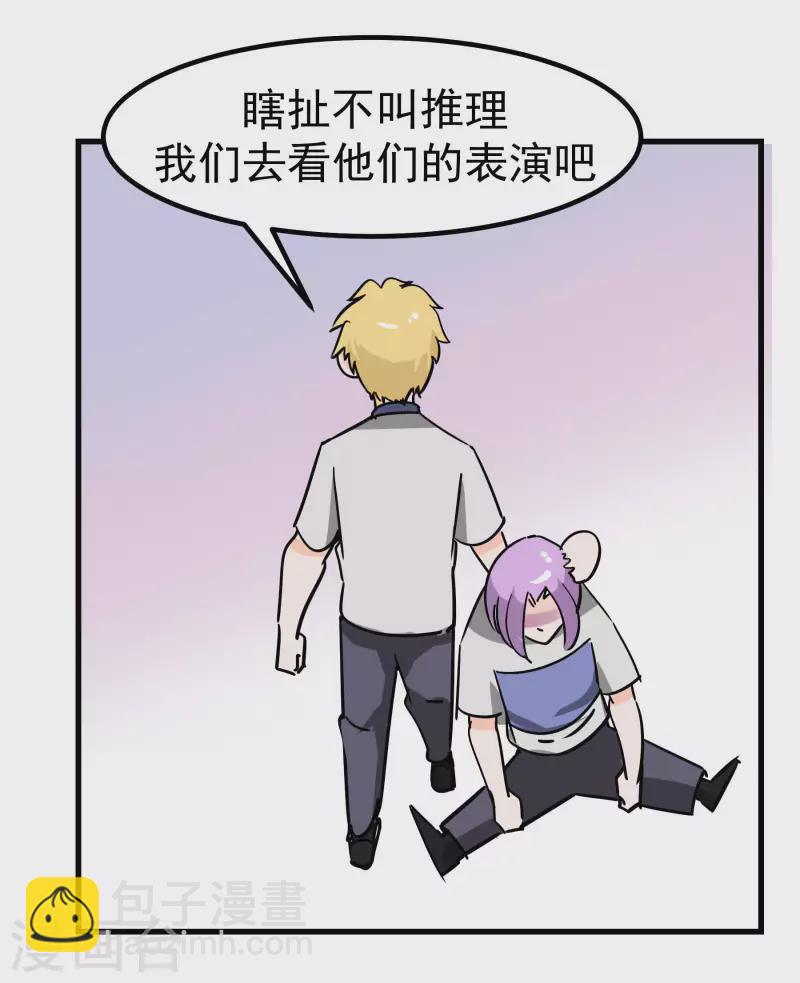 第72话 萎靡的乾冰-第72话