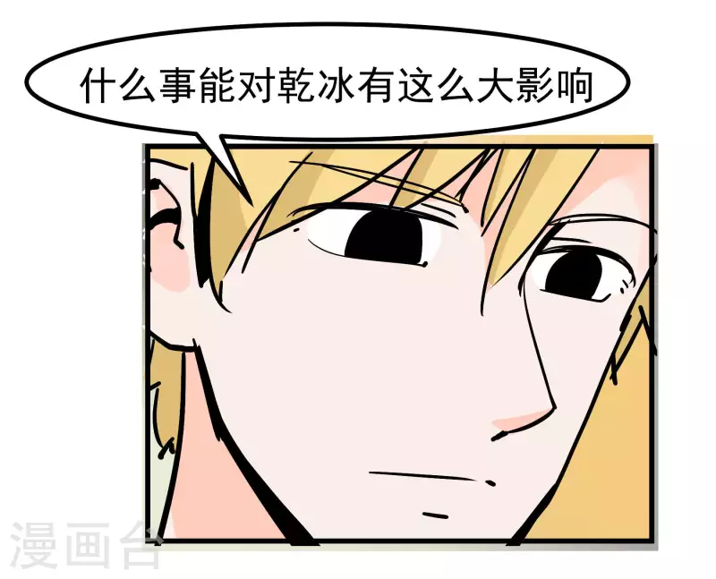 第72话 萎靡的乾冰-第72话