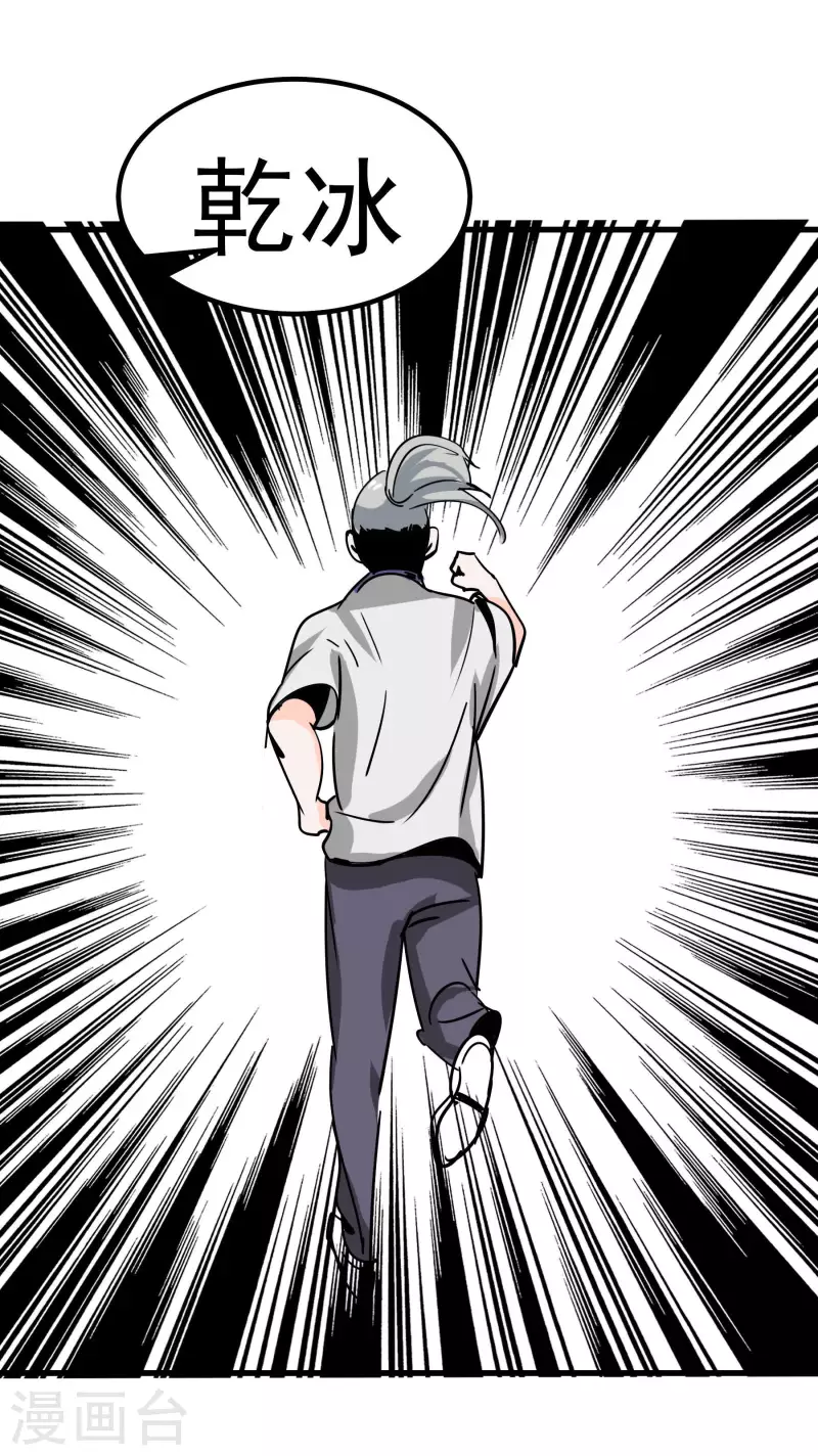 第72话 萎靡的乾冰-第72话