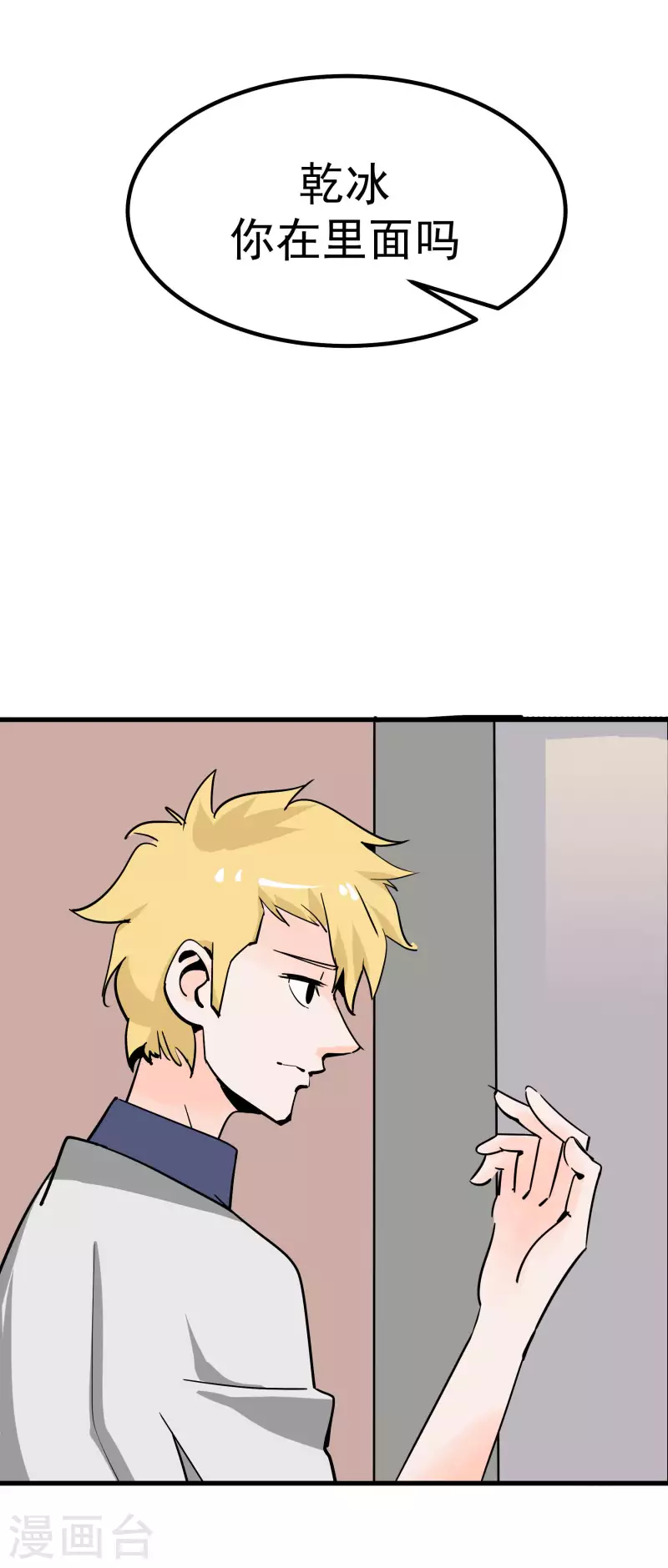 第72话 萎靡的乾冰-第72话