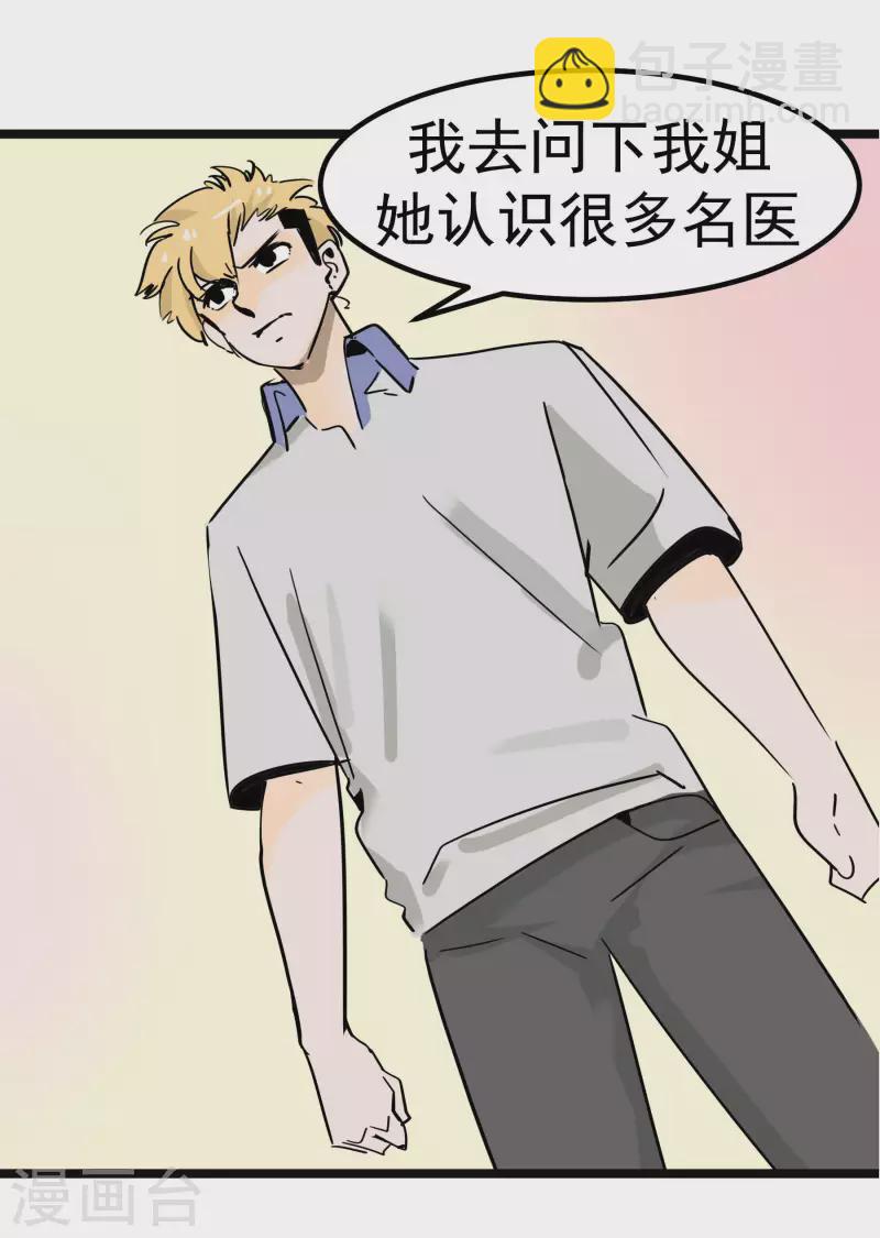 第74话 姐姐的条件-第74话