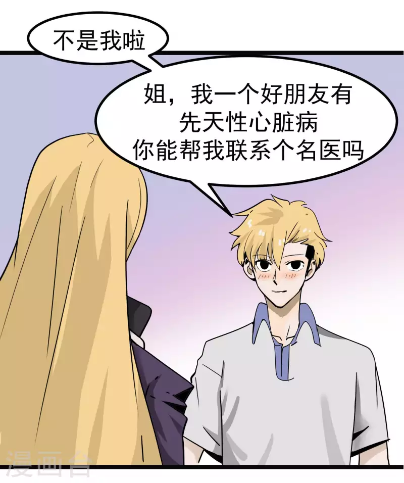 第74话 姐姐的条件-第74话