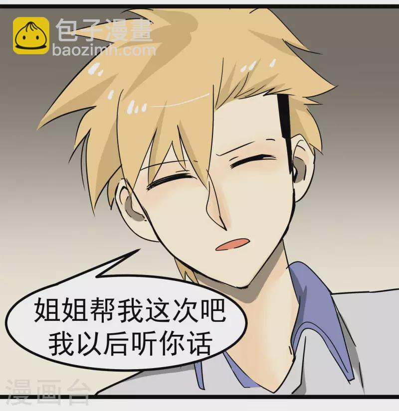 第74话 姐姐的条件-第74话