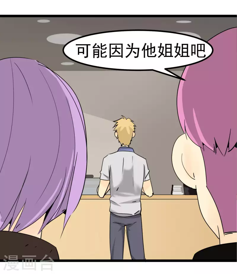 第76话 绯闻？！-第76话