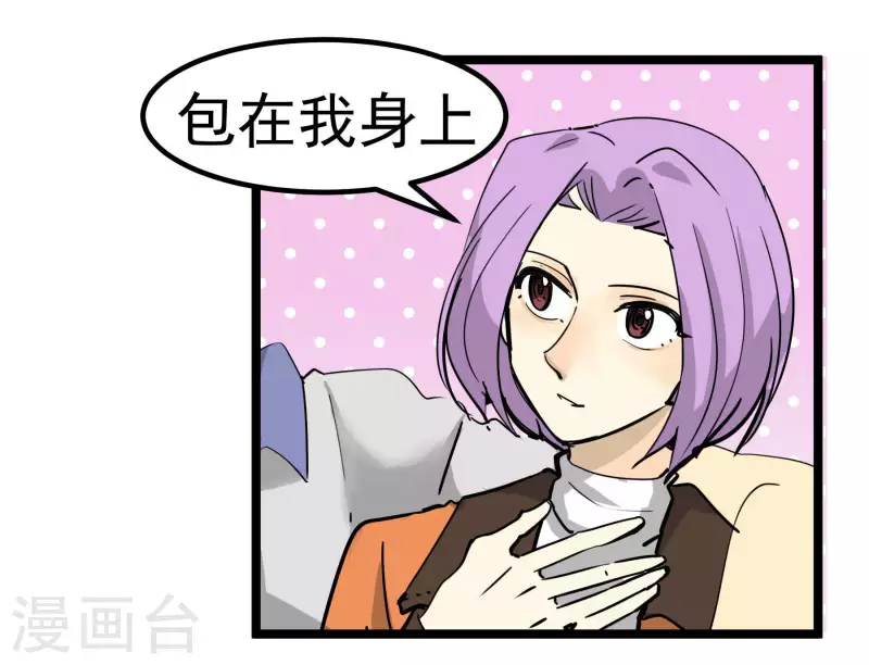 第76话 绯闻？！-第76话