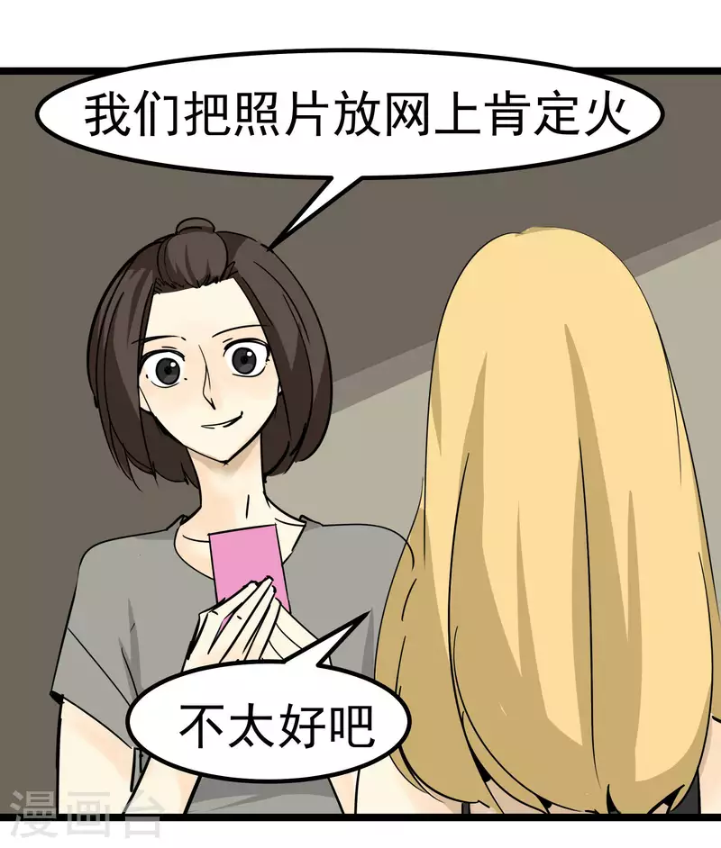 第76话 绯闻？！-第76话