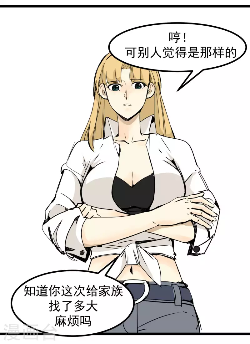 第78话 公关2-第78话